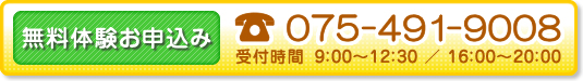 訪問鍼灸リハビリ無料体験お申込みは0754919008まで