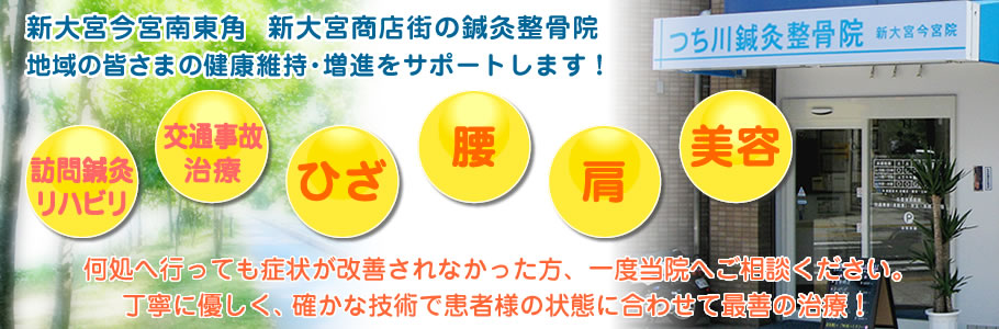 つち川鍼灸院の施術