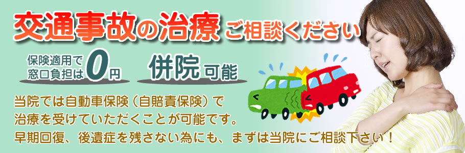 つち川鍼灸院の交通事故後の治療