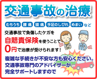 交通事故治療はつち川鍼灸整骨院へ相談ください